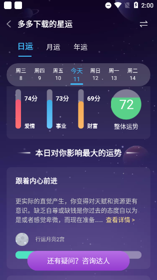 准准app(图3)