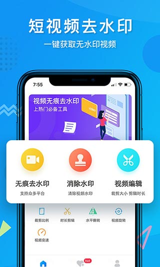 短视频去水印app1