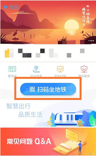 南昌地铁app鹭鹭行(图4)