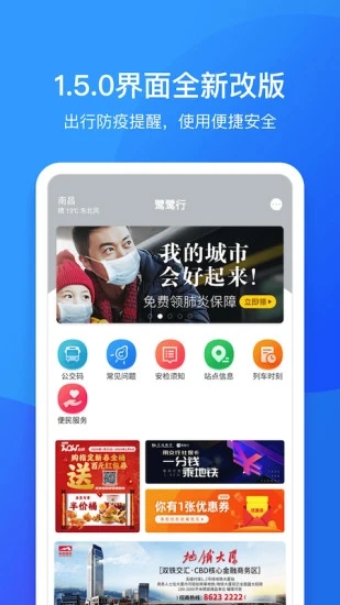 南昌地铁app鹭鹭行3