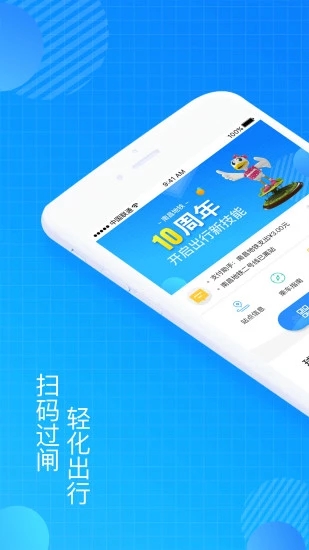 南昌地铁鹭鹭行app1