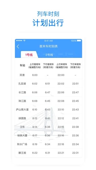 南昌地铁鹭鹭行app3