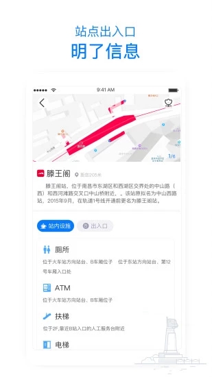 南昌地铁鹭鹭行app4