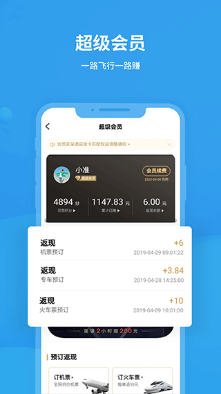 飞常准航班动态查询app3