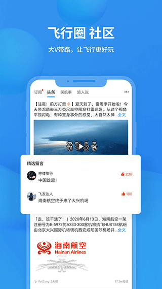 飞常准航班动态查询app5