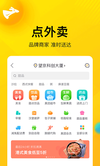 手机美团app1