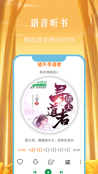 飞卢小说app3