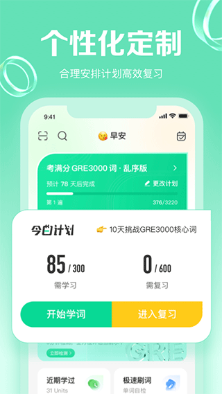 GRE3000词app1