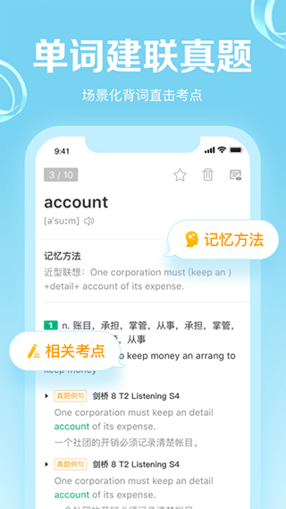 GRE考满分app(更名GRE3000词)3