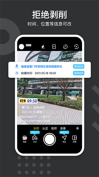 水印打卡相机app(更名自定义水印相机)1