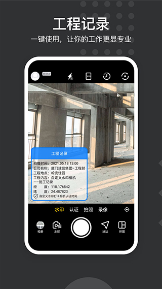 水印打卡相机app(更名自定义水印相机)2