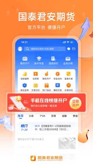 国泰君安期货交易软件手机版app1