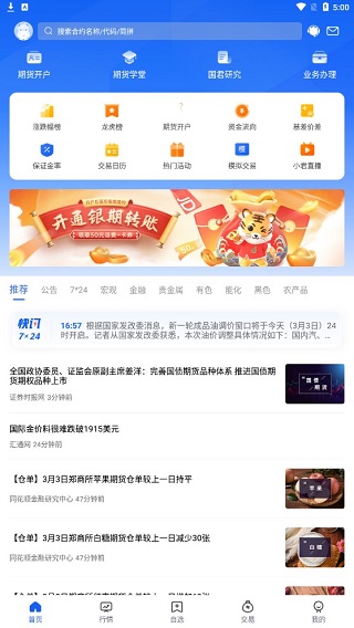 国泰君安期货交易软件手机版app(图2)