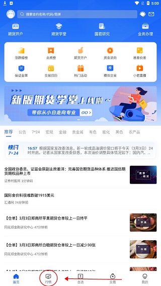 国泰君安期货交易软件手机版app(图3)