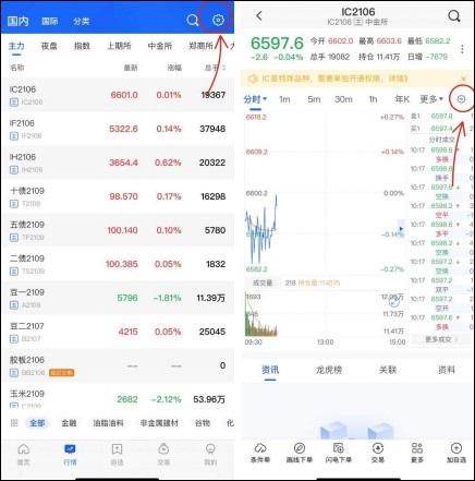 国泰君安期货交易软件手机版app(图5)