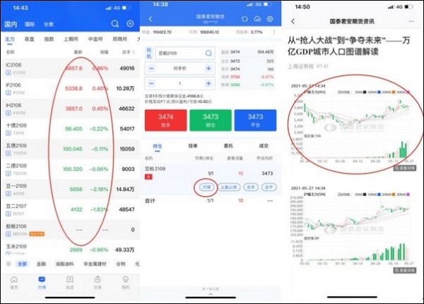 国泰君安期货交易软件手机版app(图7)