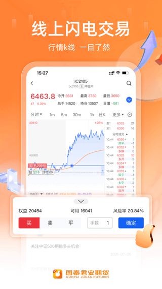 国泰君安期货交易软件手机版app2