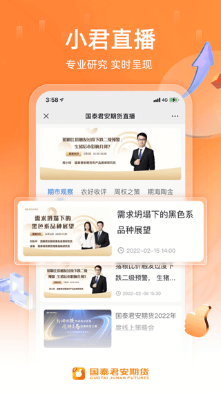 国泰君安期货交易软件手机版app5