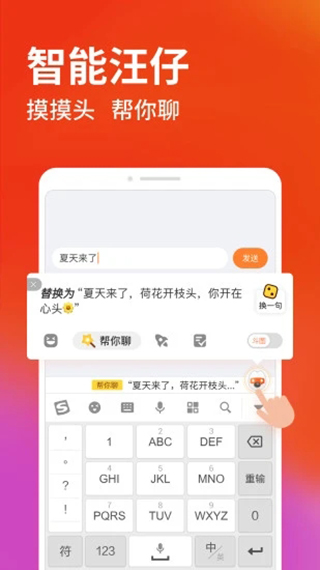 搜狗输入法app1