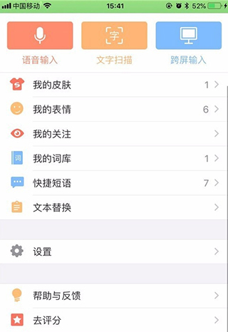 搜狗输入法app(图4)