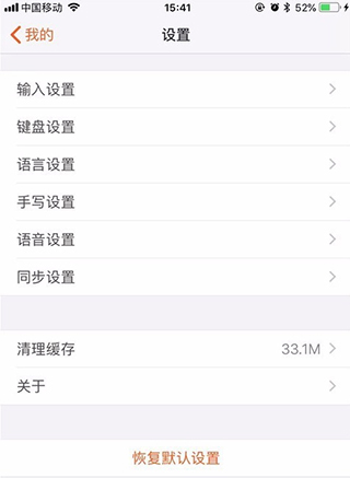 搜狗输入法app(图5)