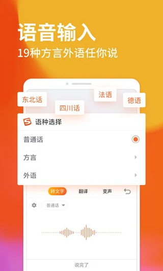 搜狗输入法app2