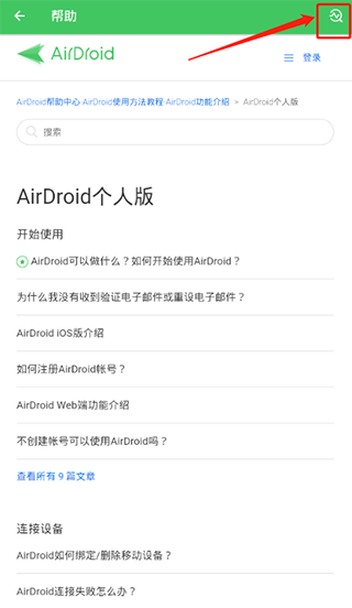 AirDroid手机客户端(图3)