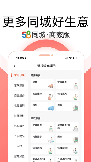 58同城商家版app2