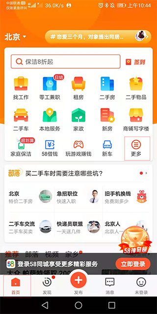 58同城商家版app(图3)