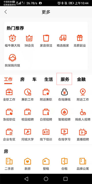 58同城商家版app(图4)