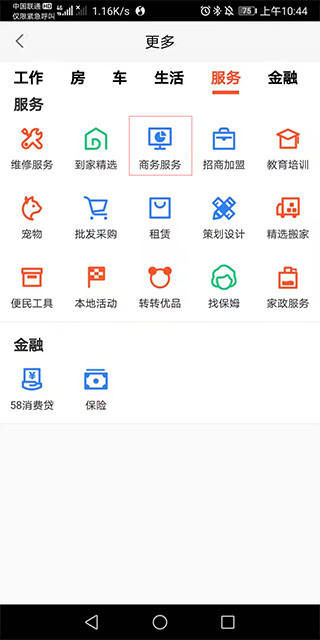 58同城商家版app(图5)