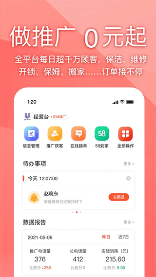 58同城商家版app1