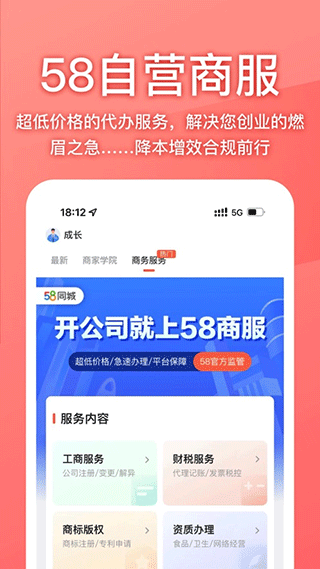 58同城商家版app5