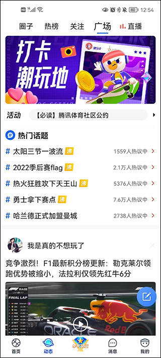 腾讯体育视频直播app(图3)