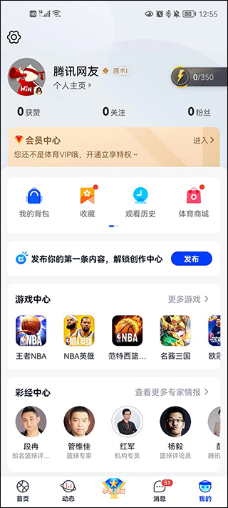 腾讯体育视频直播app(图5)