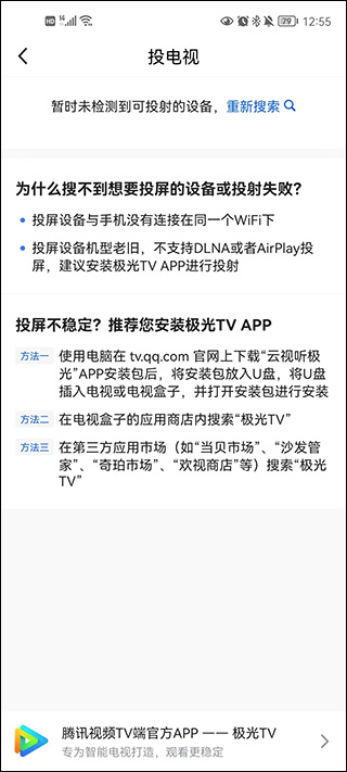 腾讯体育视频直播app(图6)