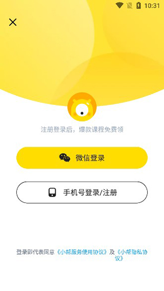 小帮知道app(原名小帮规划)(图2)