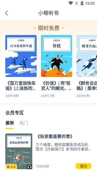 小帮知道app(原名小帮规划)(图5)