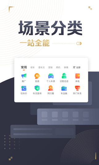 58车商通app3