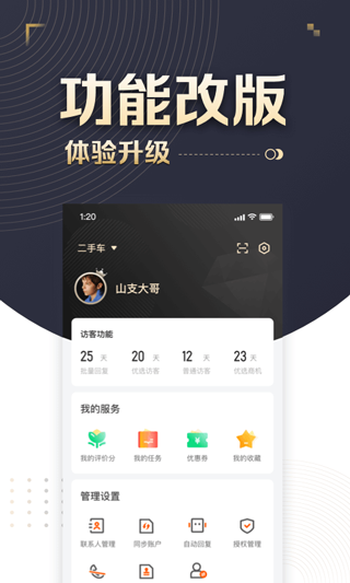 58车商通app2