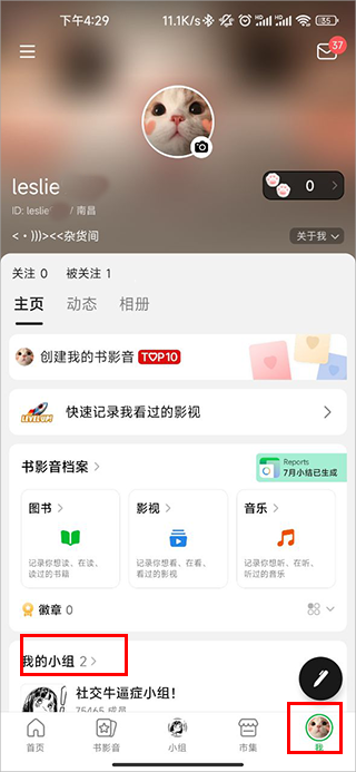 豆瓣app最新版(图10)