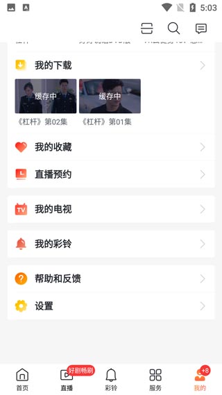 咪咕视频爱看版app(图5)