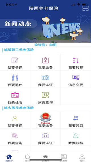 陕西养老保险认证系统app1