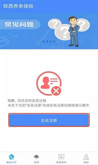 陕西养老保险认证系统app(图2)