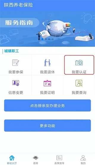 陕西养老保险认证系统app(图6)