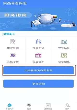 陕西养老保险认证系统app(图10)