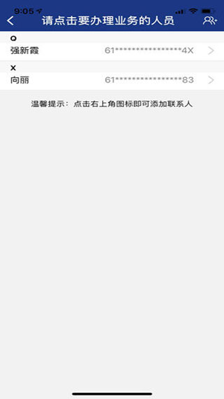 陕西养老保险认证系统app2