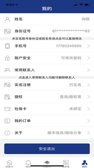 陕西养老保险认证系统app4