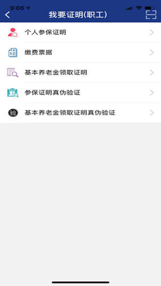 陕西养老保险认证系统app5