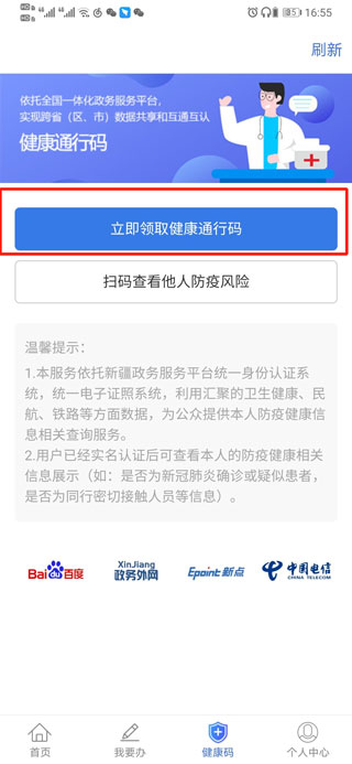 新疆政务服务网手机app(新服办)(图3)